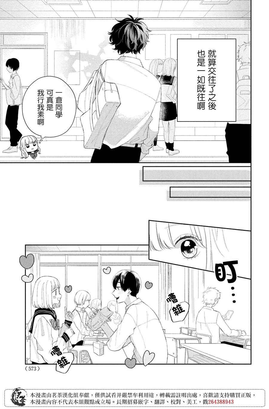 《眼镜仔、偶尔、是不良》漫画最新章节第5话免费下拉式在线观看章节第【11】张图片