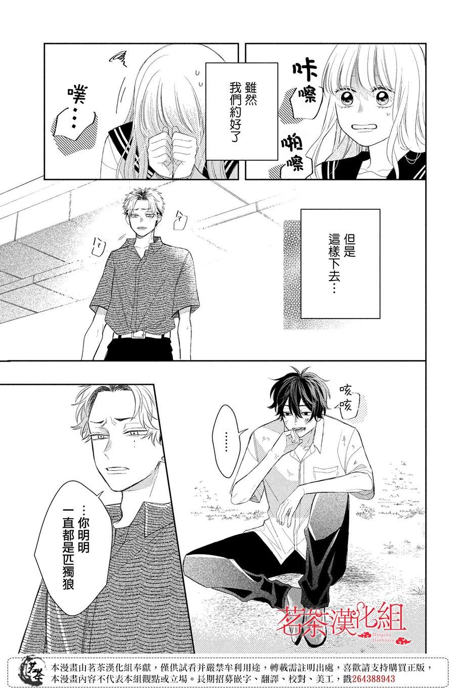 《眼镜仔、偶尔、是不良》漫画最新章节第8话免费下拉式在线观看章节第【21】张图片