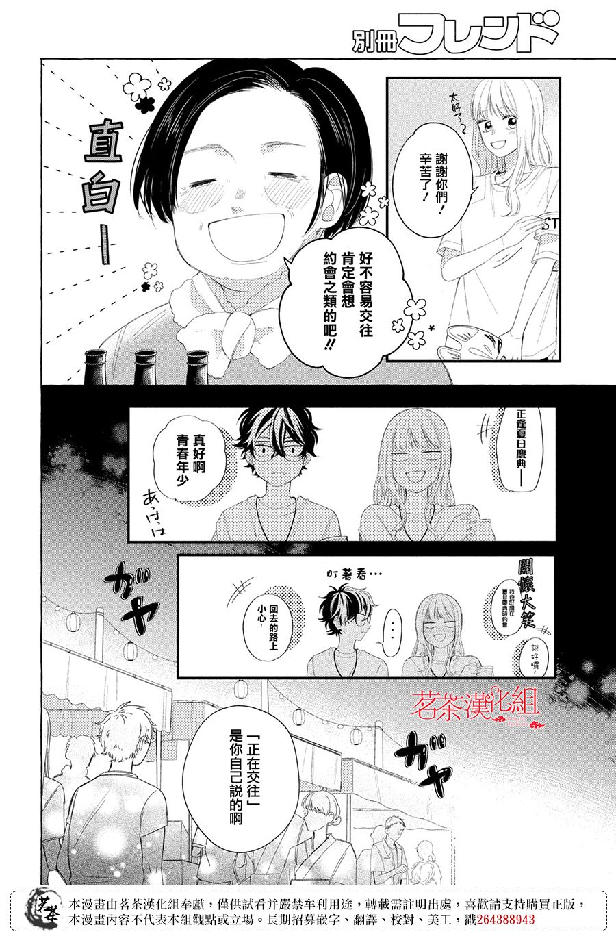 《眼镜仔、偶尔、是不良》漫画最新章节第9话免费下拉式在线观看章节第【11】张图片