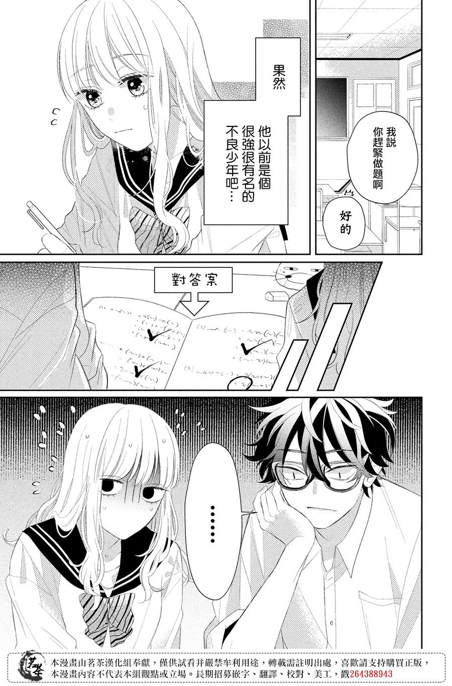 《眼镜仔、偶尔、是不良》漫画最新章节第4话免费下拉式在线观看章节第【15】张图片