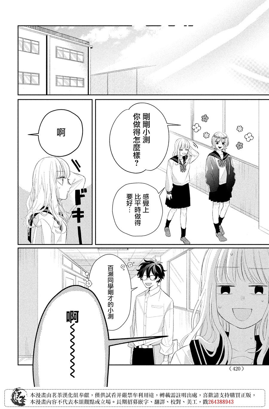 《眼镜仔、偶尔、是不良》漫画最新章节第4话免费下拉式在线观看章节第【30】张图片
