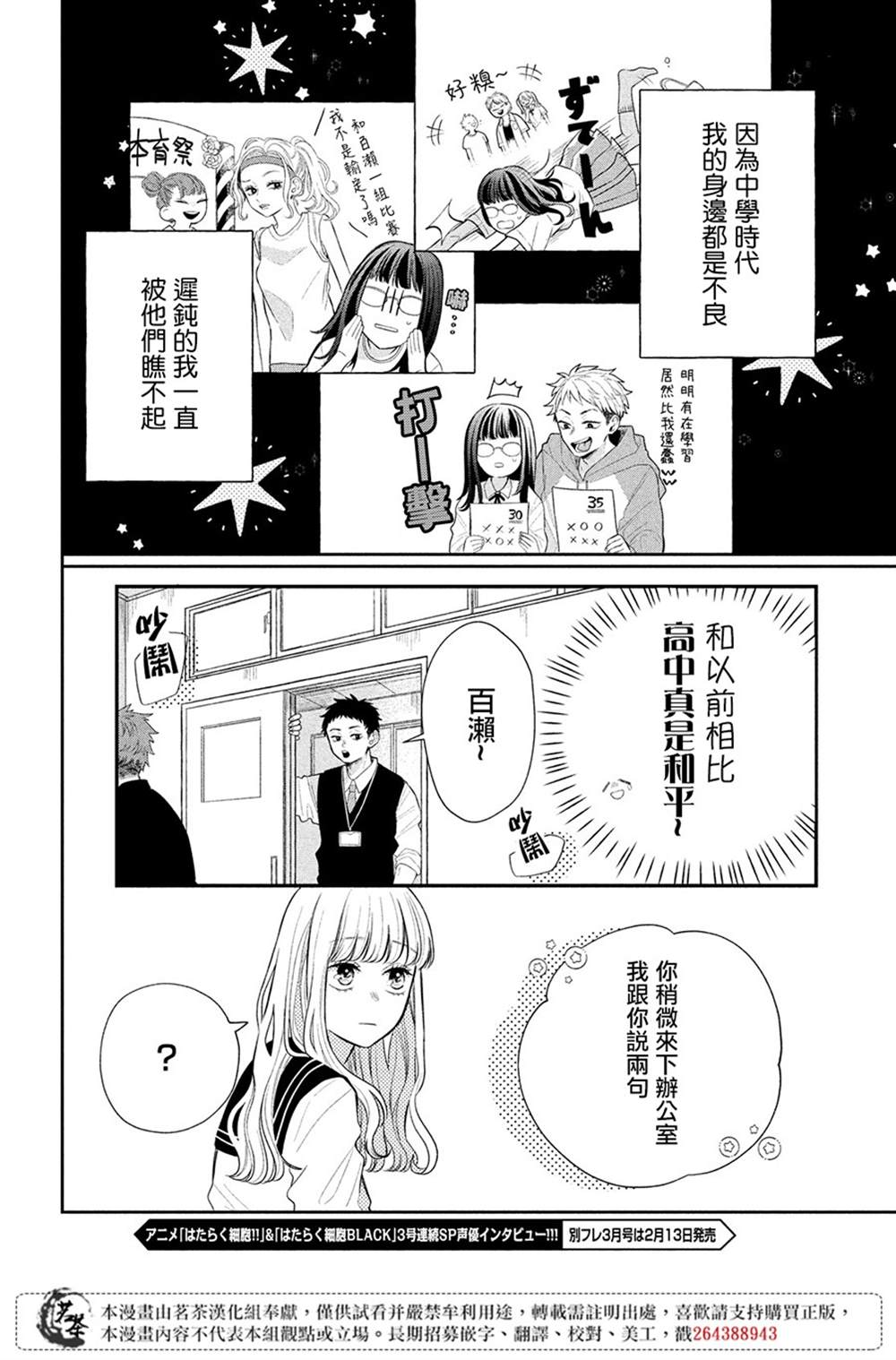 《眼镜仔、偶尔、是不良》漫画最新章节第1话免费下拉式在线观看章节第【4】张图片