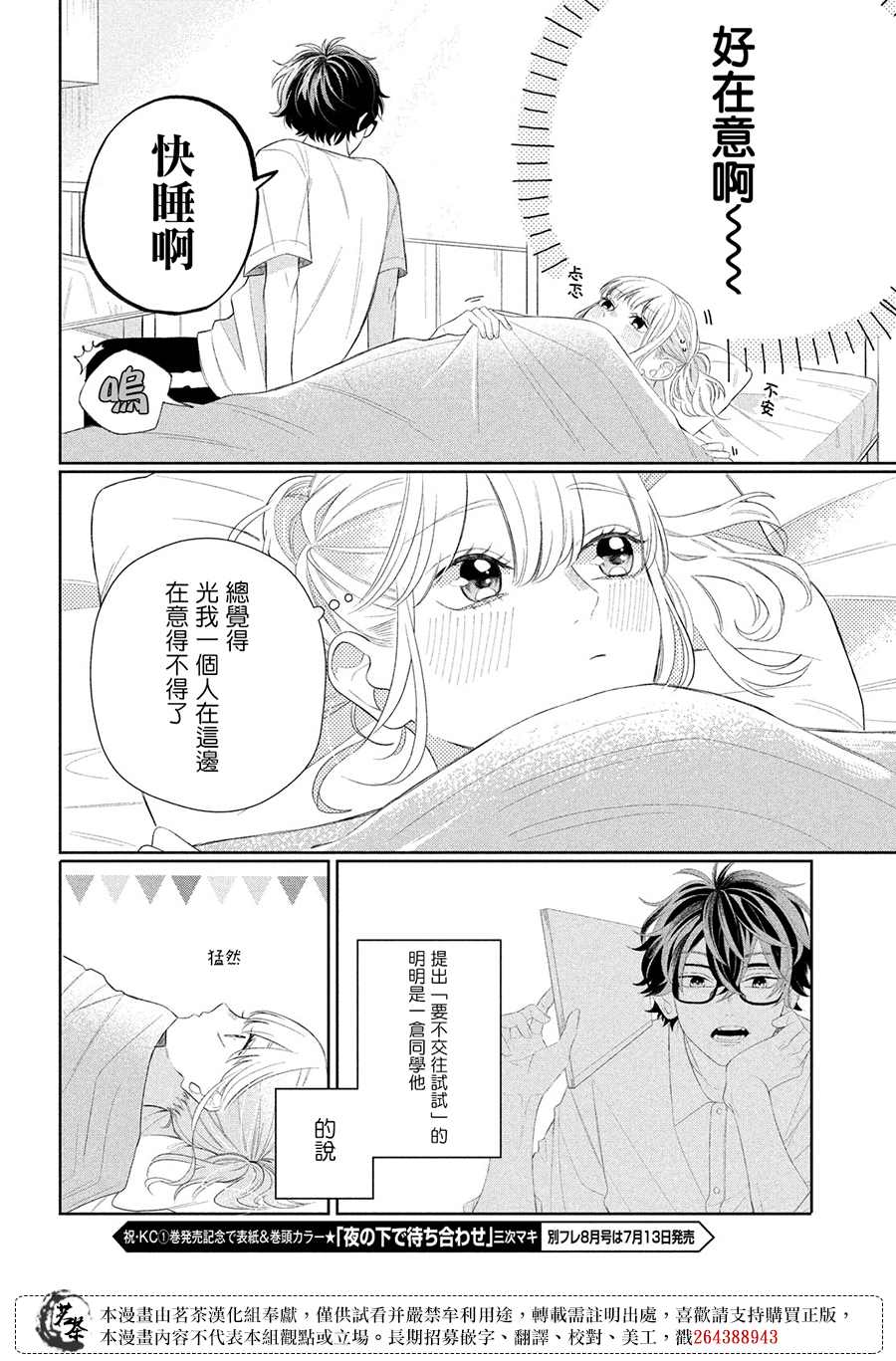 《眼镜仔、偶尔、是不良》漫画最新章节第5话免费下拉式在线观看章节第【28】张图片