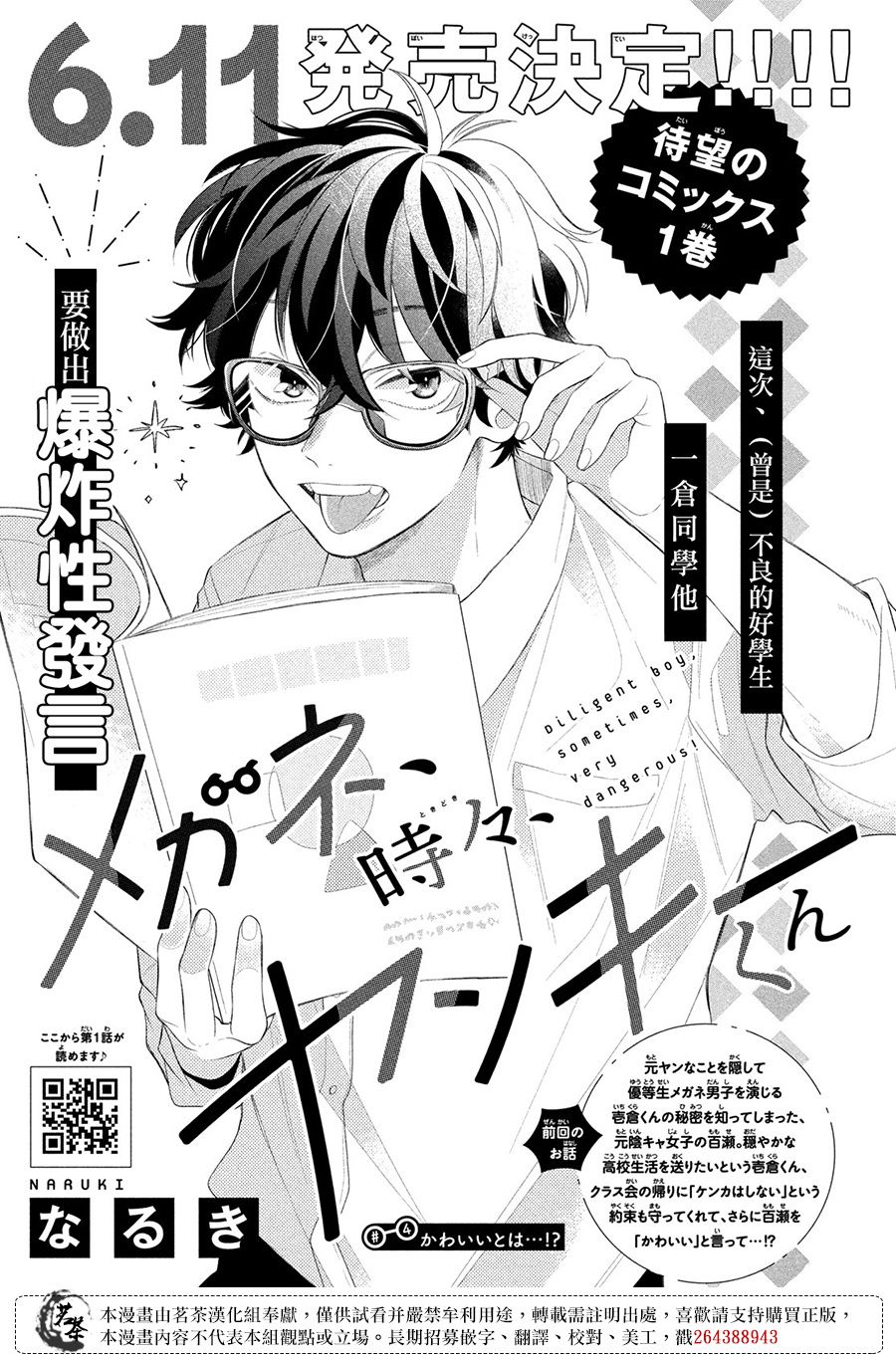 《眼镜仔、偶尔、是不良》漫画最新章节第4话免费下拉式在线观看章节第【1】张图片