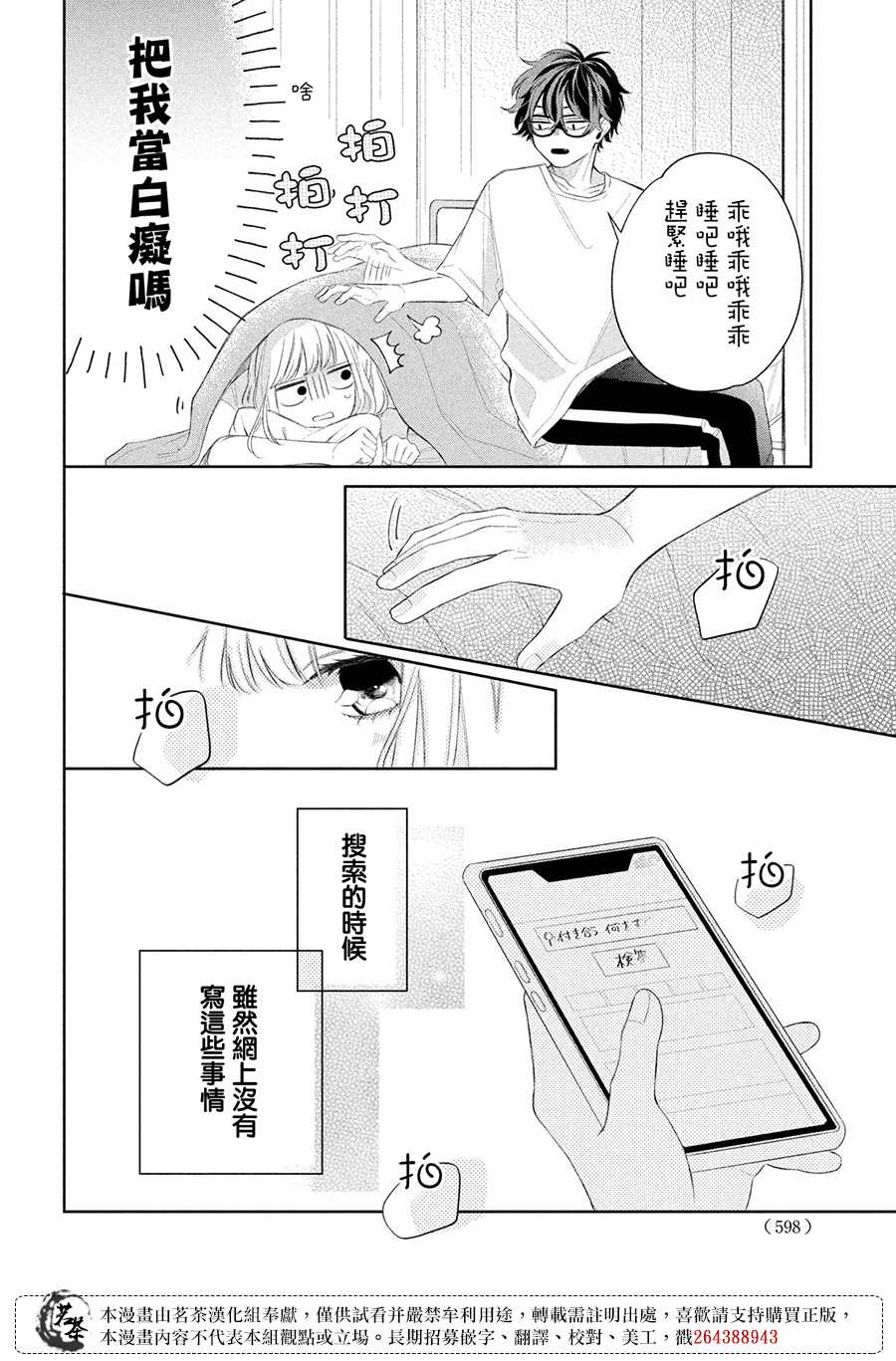《眼镜仔、偶尔、是不良》漫画最新章节第5话免费下拉式在线观看章节第【36】张图片