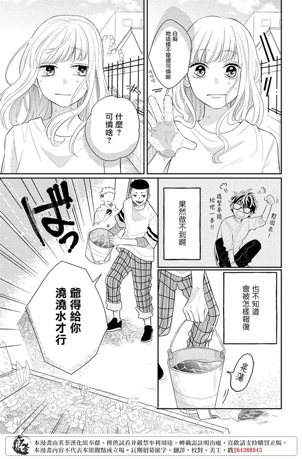 《眼镜仔、偶尔、是不良》漫画最新章节第1话免费下拉式在线观看章节第【27】张图片