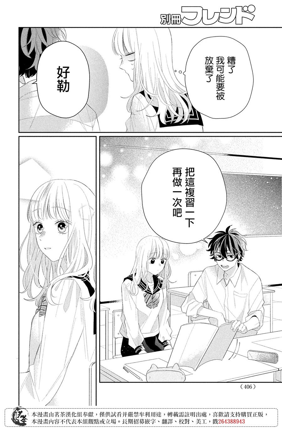 《眼镜仔、偶尔、是不良》漫画最新章节第4话免费下拉式在线观看章节第【16】张图片