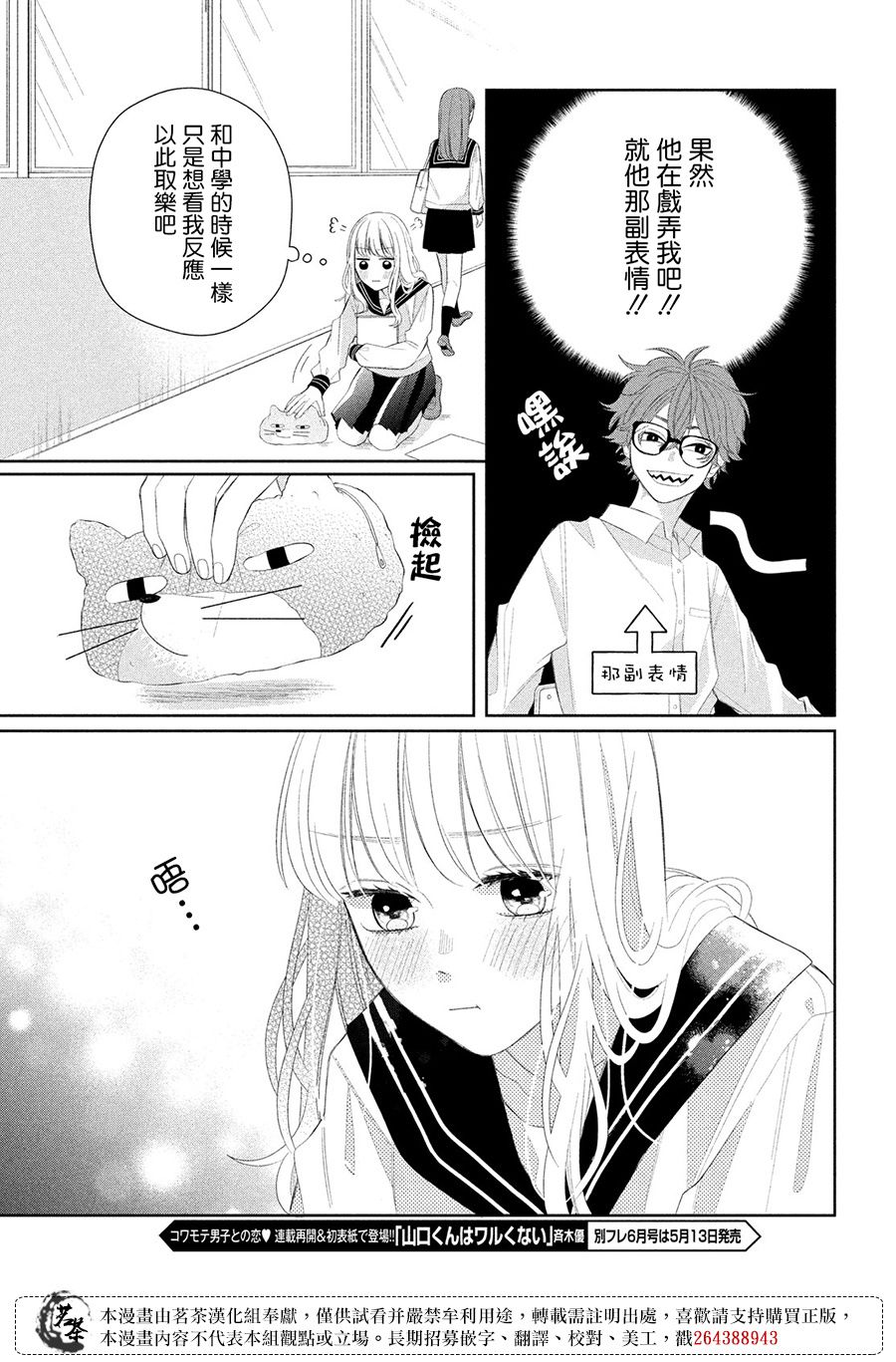 《眼镜仔、偶尔、是不良》漫画最新章节第4话免费下拉式在线观看章节第【29】张图片