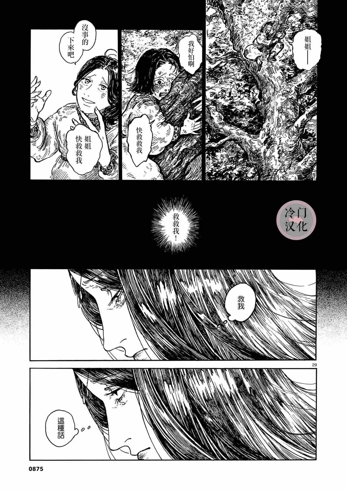 《光的小指》漫画最新章节第1话免费下拉式在线观看章节第【28】张图片