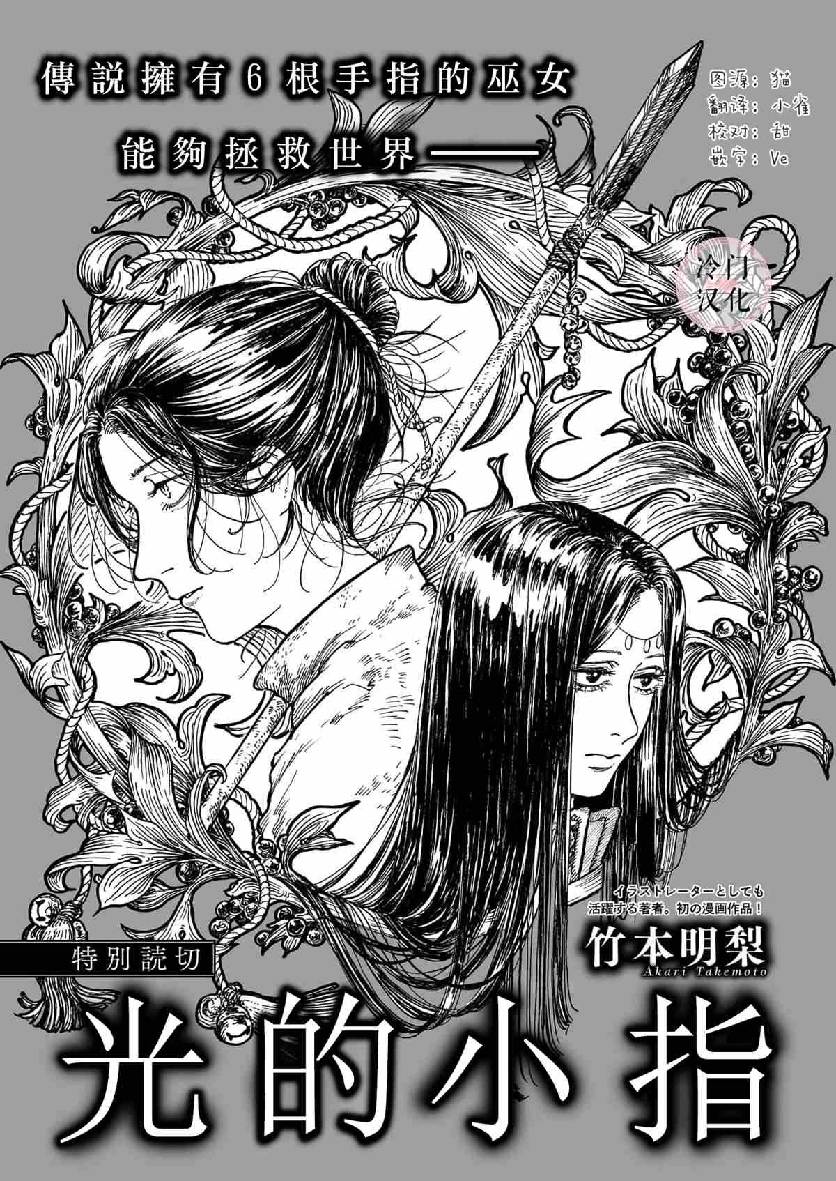 《光的小指》漫画最新章节第1话免费下拉式在线观看章节第【1】张图片