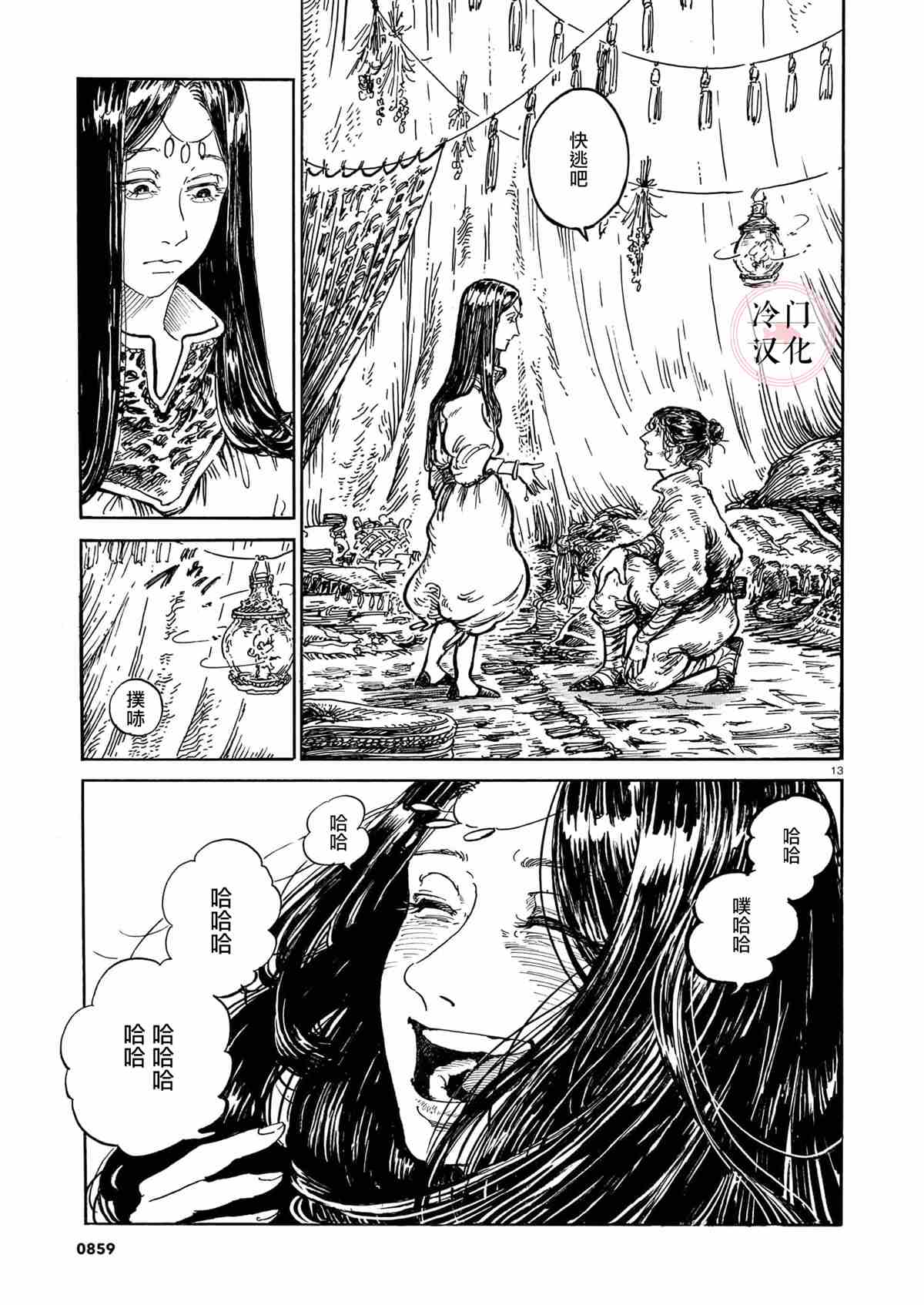 《光的小指》漫画最新章节第1话免费下拉式在线观看章节第【13】张图片