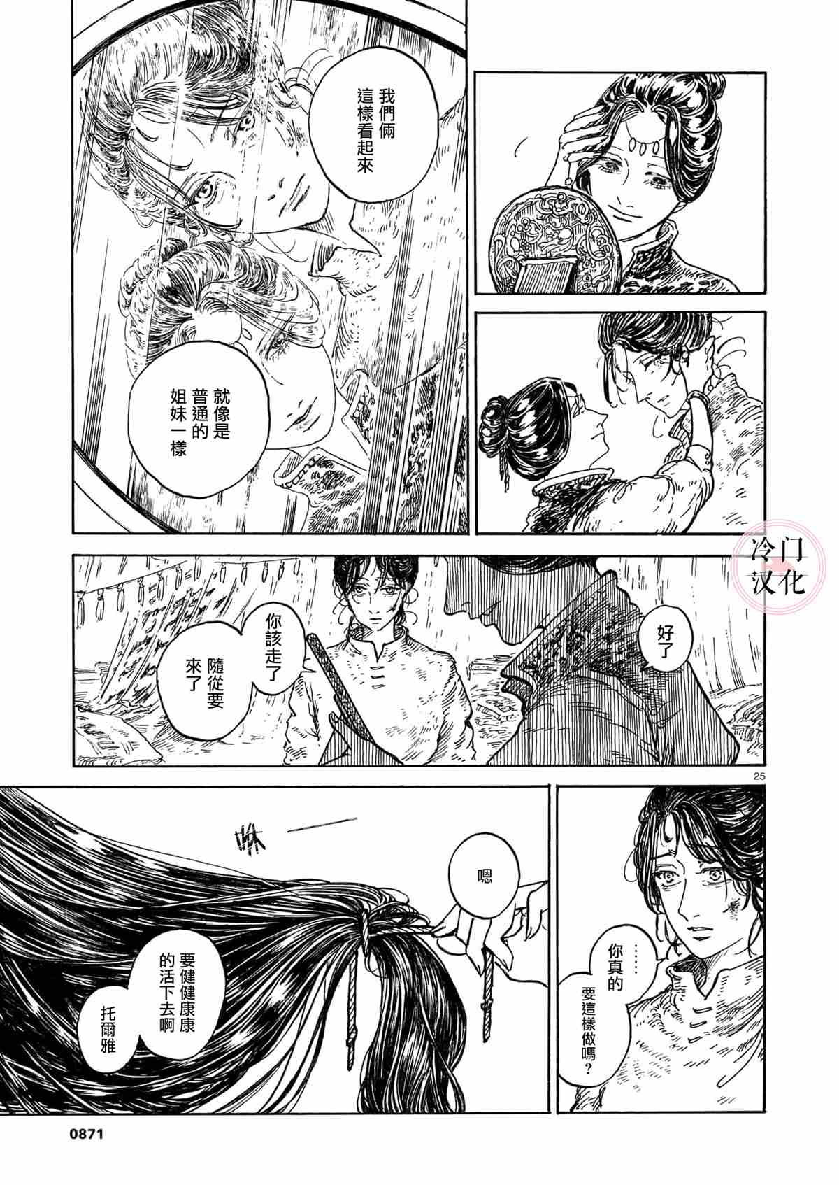 《光的小指》漫画最新章节第1话免费下拉式在线观看章节第【25】张图片