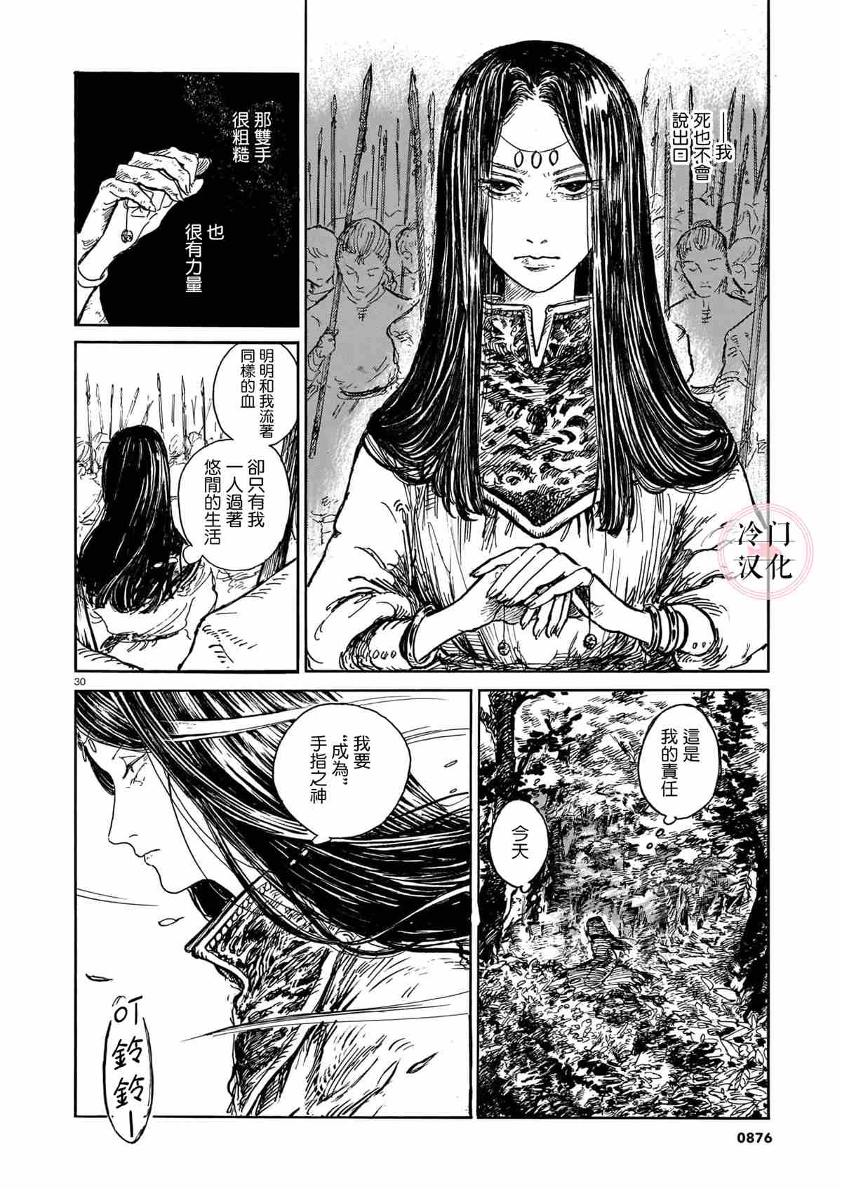 《光的小指》漫画最新章节第1话免费下拉式在线观看章节第【29】张图片