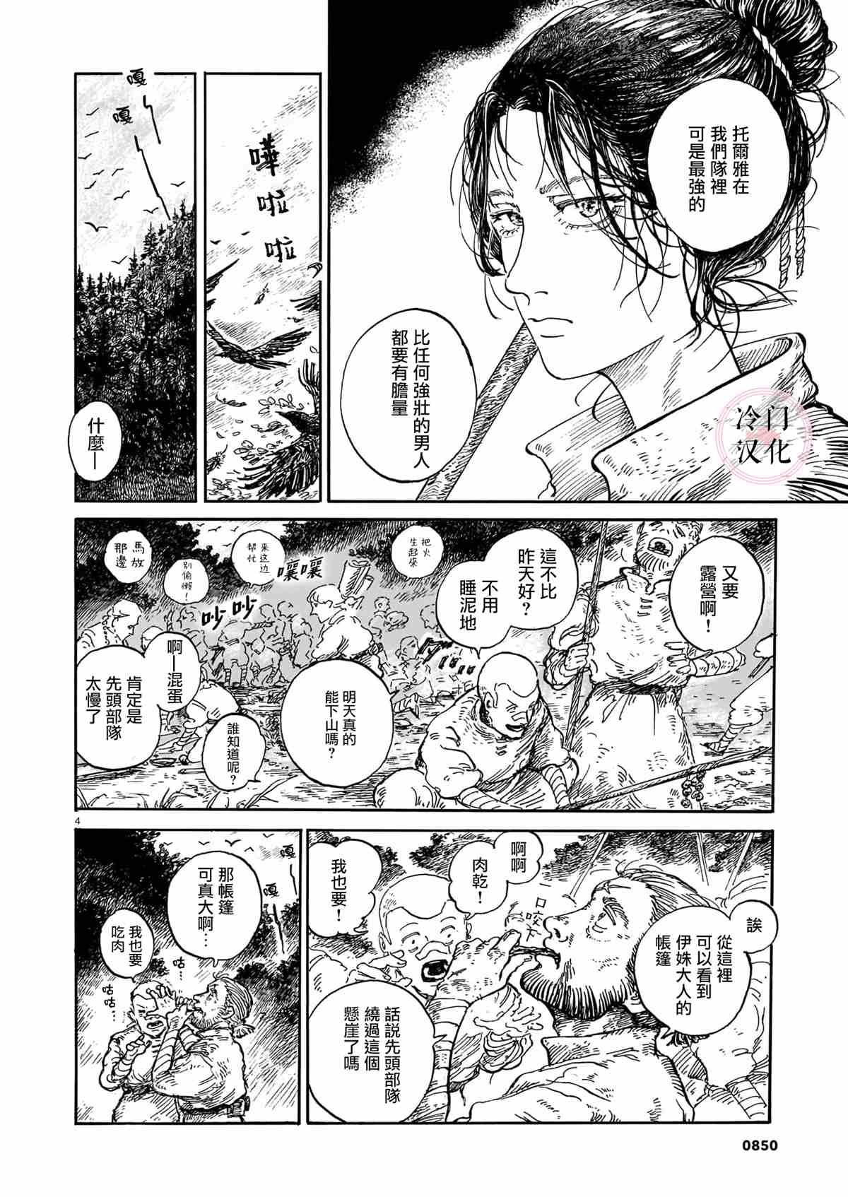 《光的小指》漫画最新章节第1话免费下拉式在线观看章节第【4】张图片