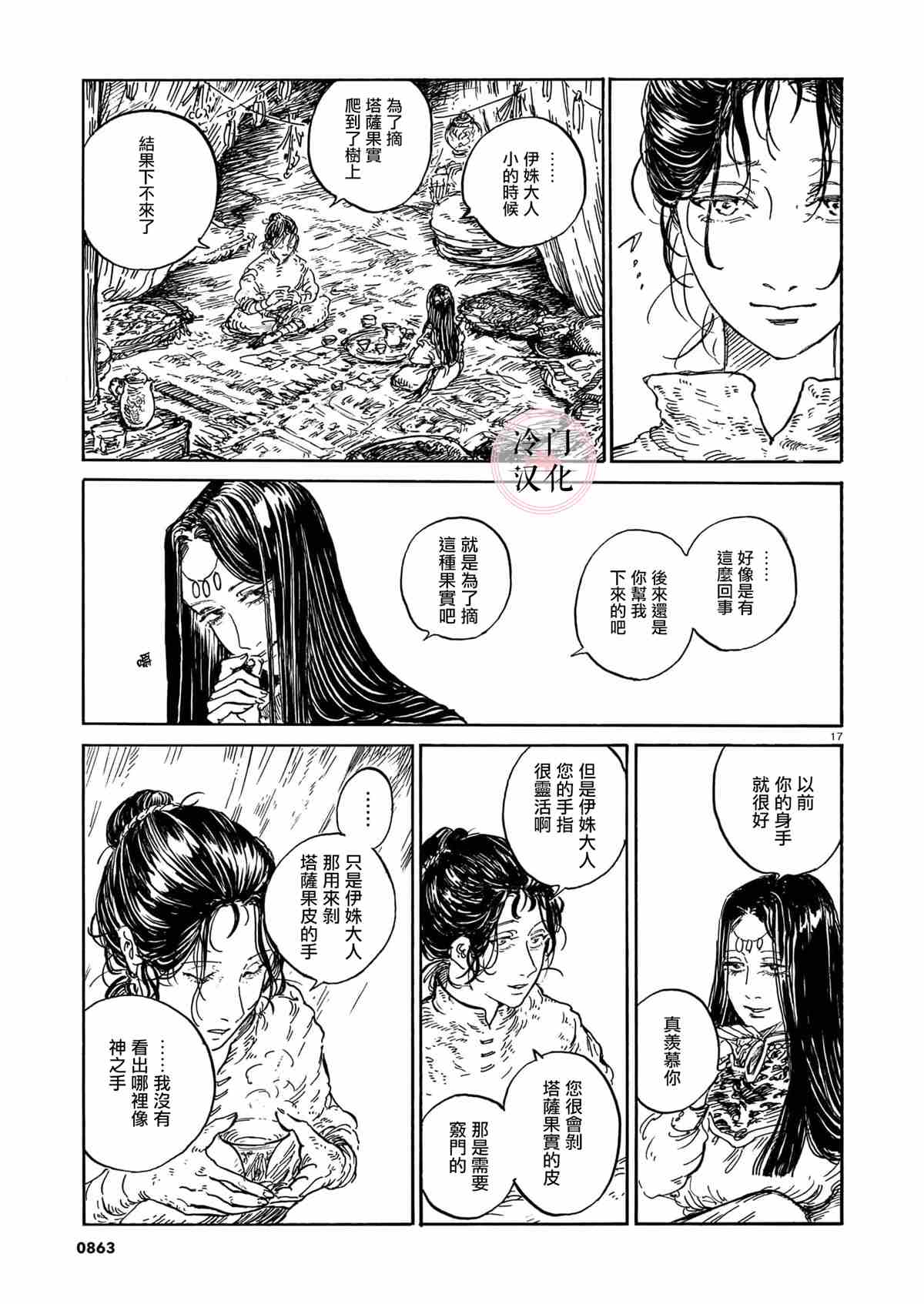 《光的小指》漫画最新章节第1话免费下拉式在线观看章节第【17】张图片