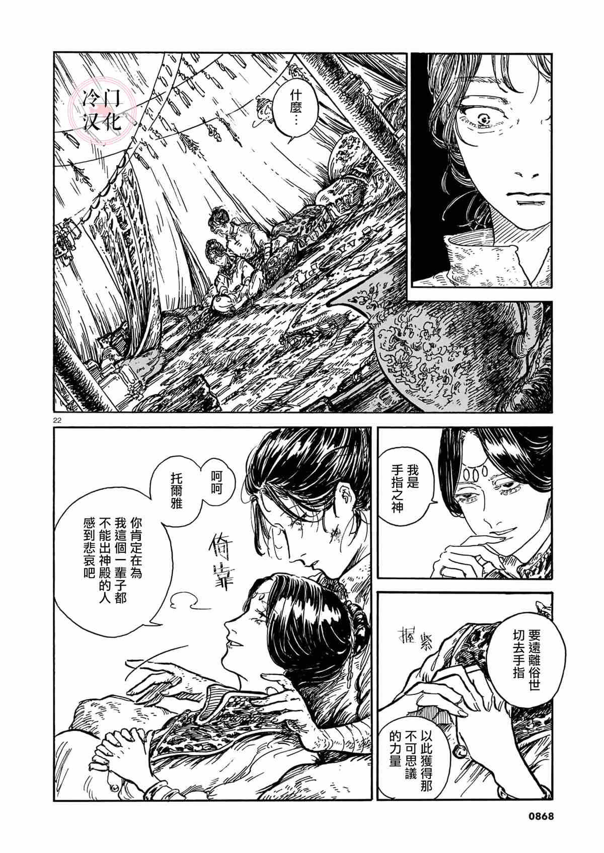 《光的小指》漫画最新章节第1话免费下拉式在线观看章节第【22】张图片