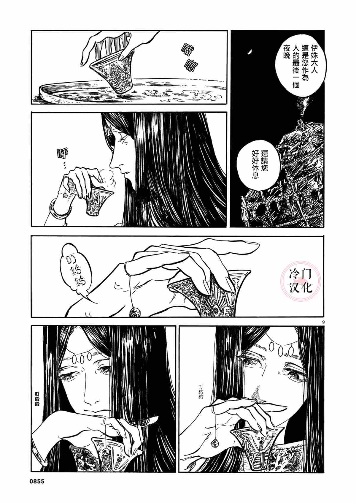 《光的小指》漫画最新章节第1话免费下拉式在线观看章节第【9】张图片