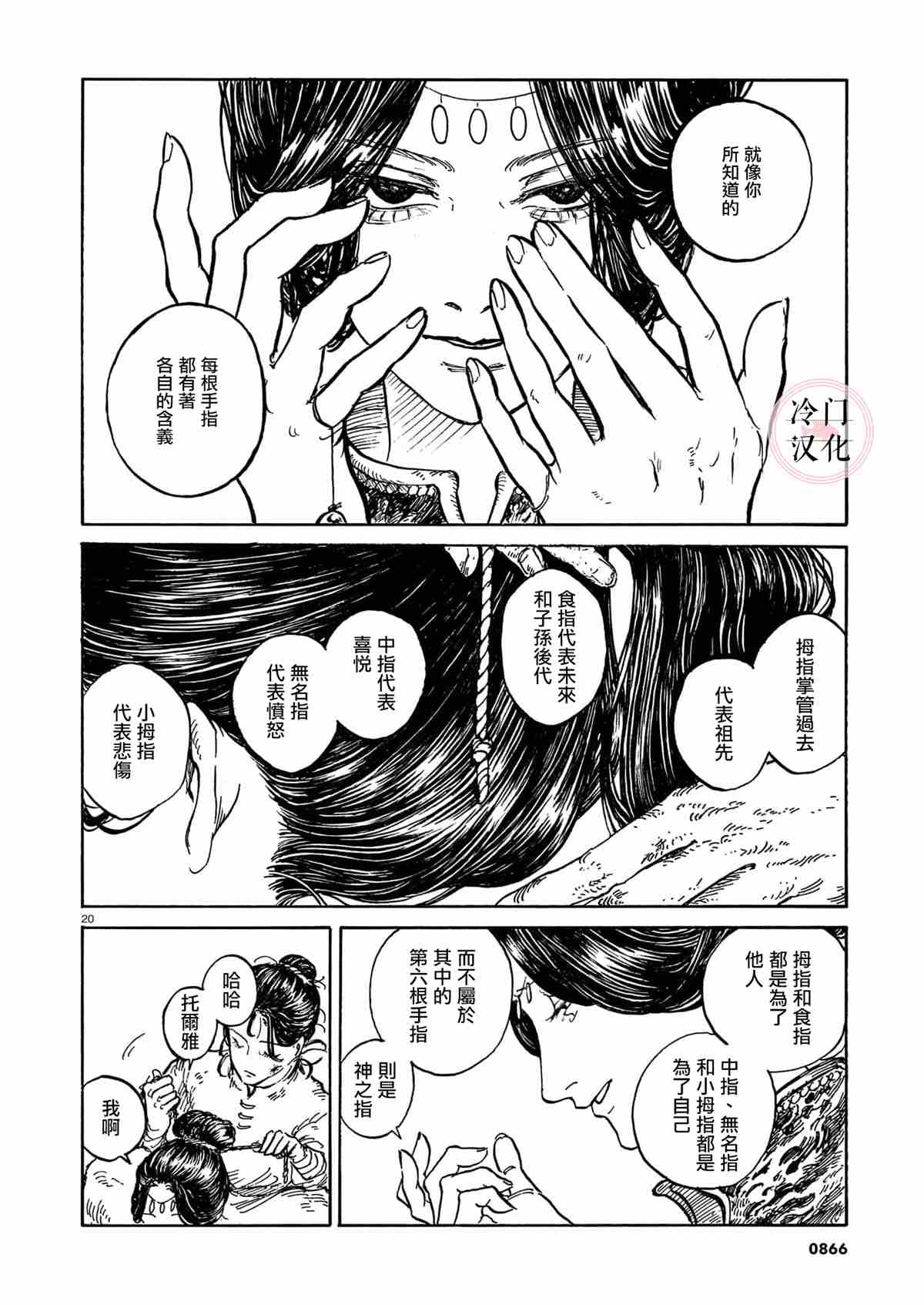 《光的小指》漫画最新章节第1话免费下拉式在线观看章节第【20】张图片