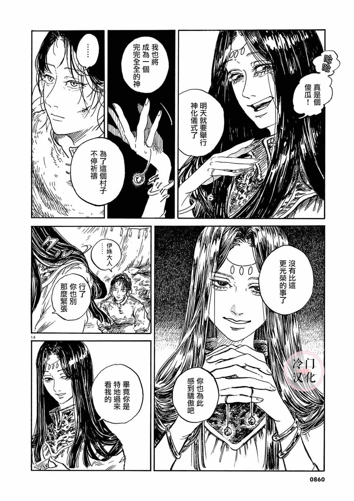 《光的小指》漫画最新章节第1话免费下拉式在线观看章节第【14】张图片