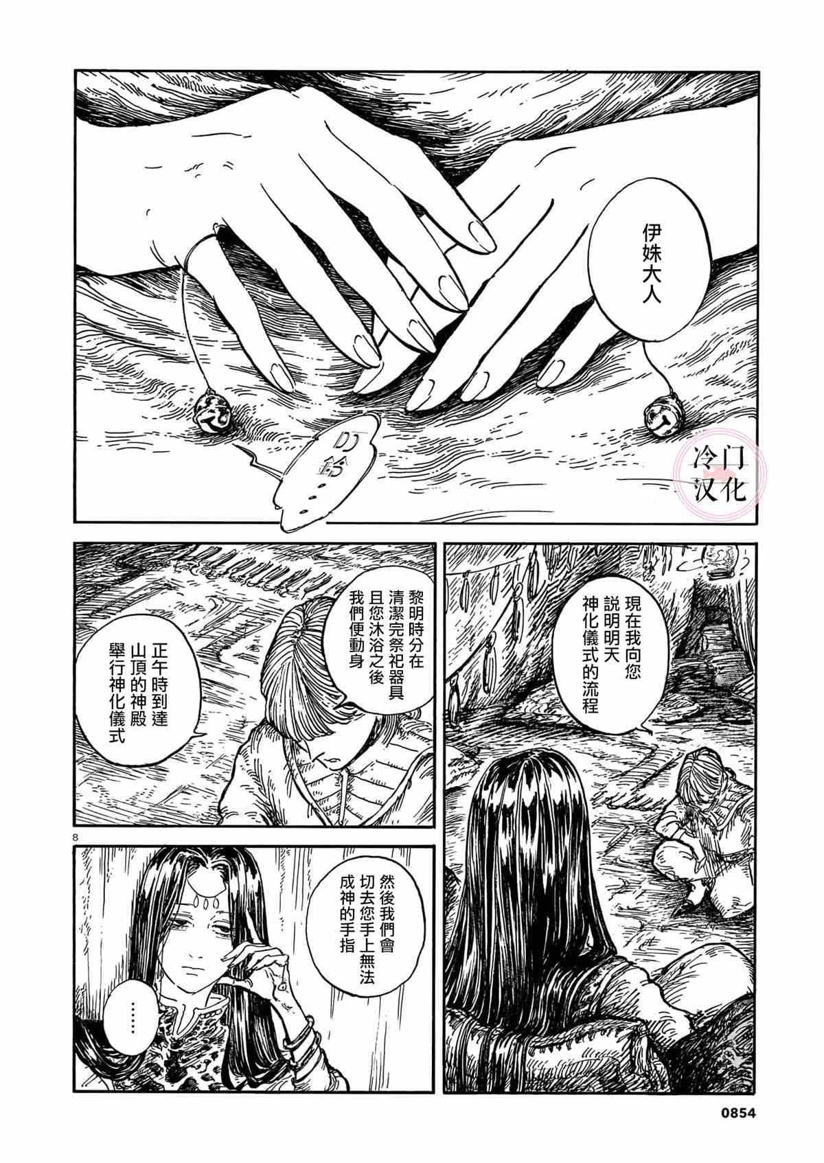 《光的小指》漫画最新章节第1话免费下拉式在线观看章节第【8】张图片