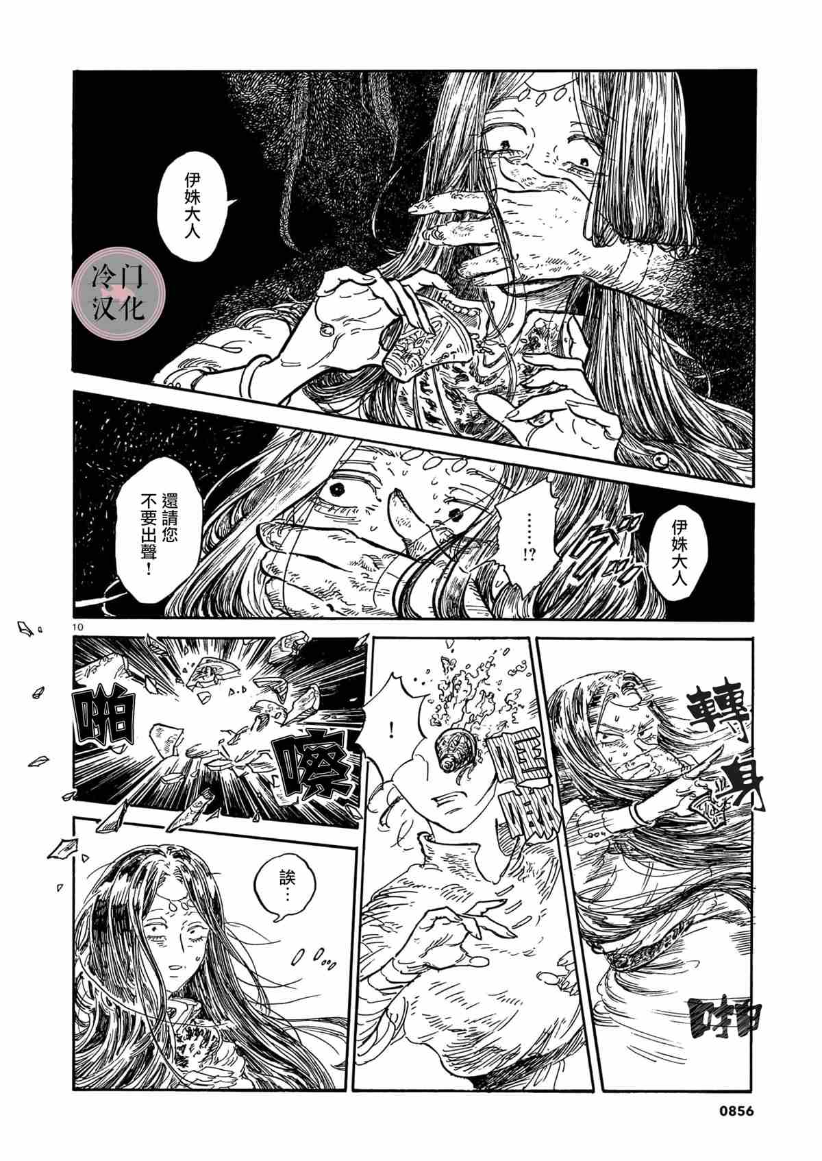 《光的小指》漫画最新章节第1话免费下拉式在线观看章节第【10】张图片