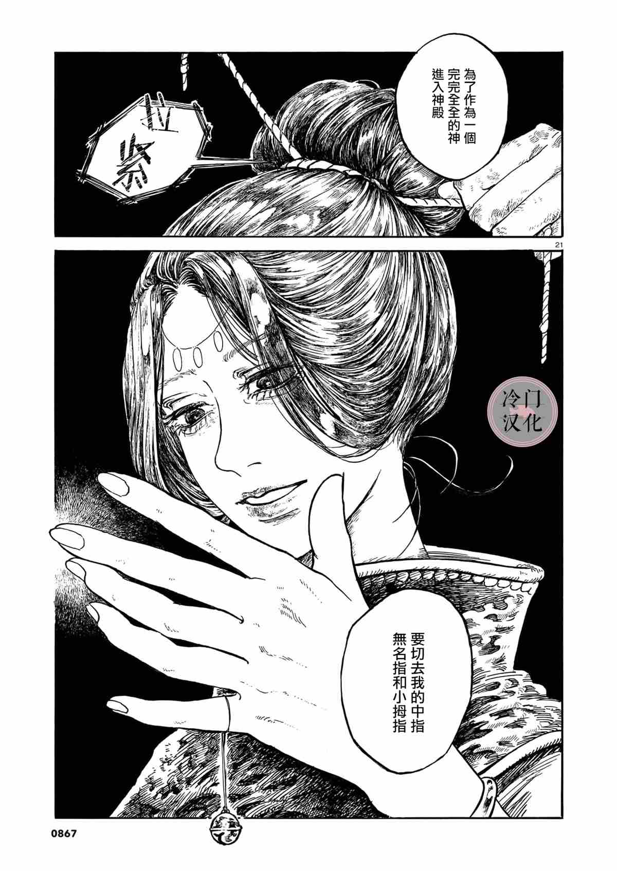 《光的小指》漫画最新章节第1话免费下拉式在线观看章节第【21】张图片