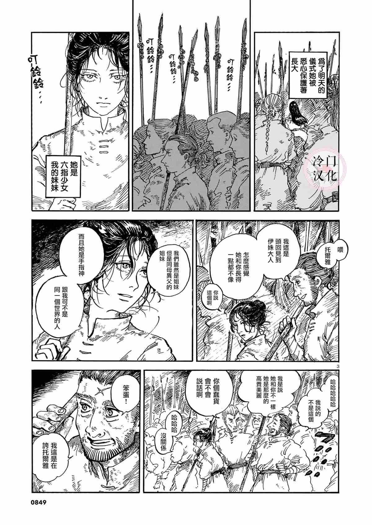 《光的小指》漫画最新章节第1话免费下拉式在线观看章节第【3】张图片