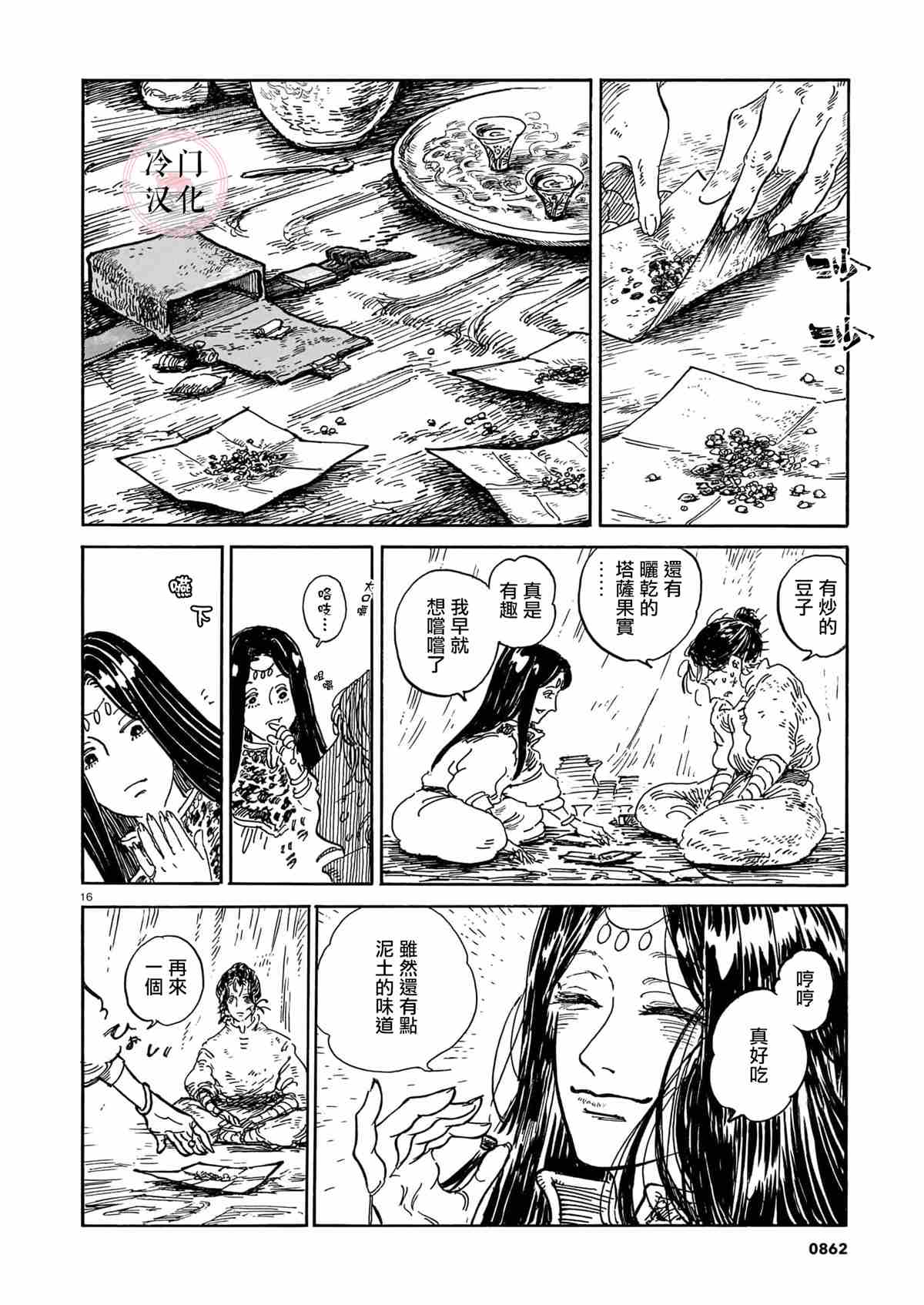 《光的小指》漫画最新章节第1话免费下拉式在线观看章节第【16】张图片