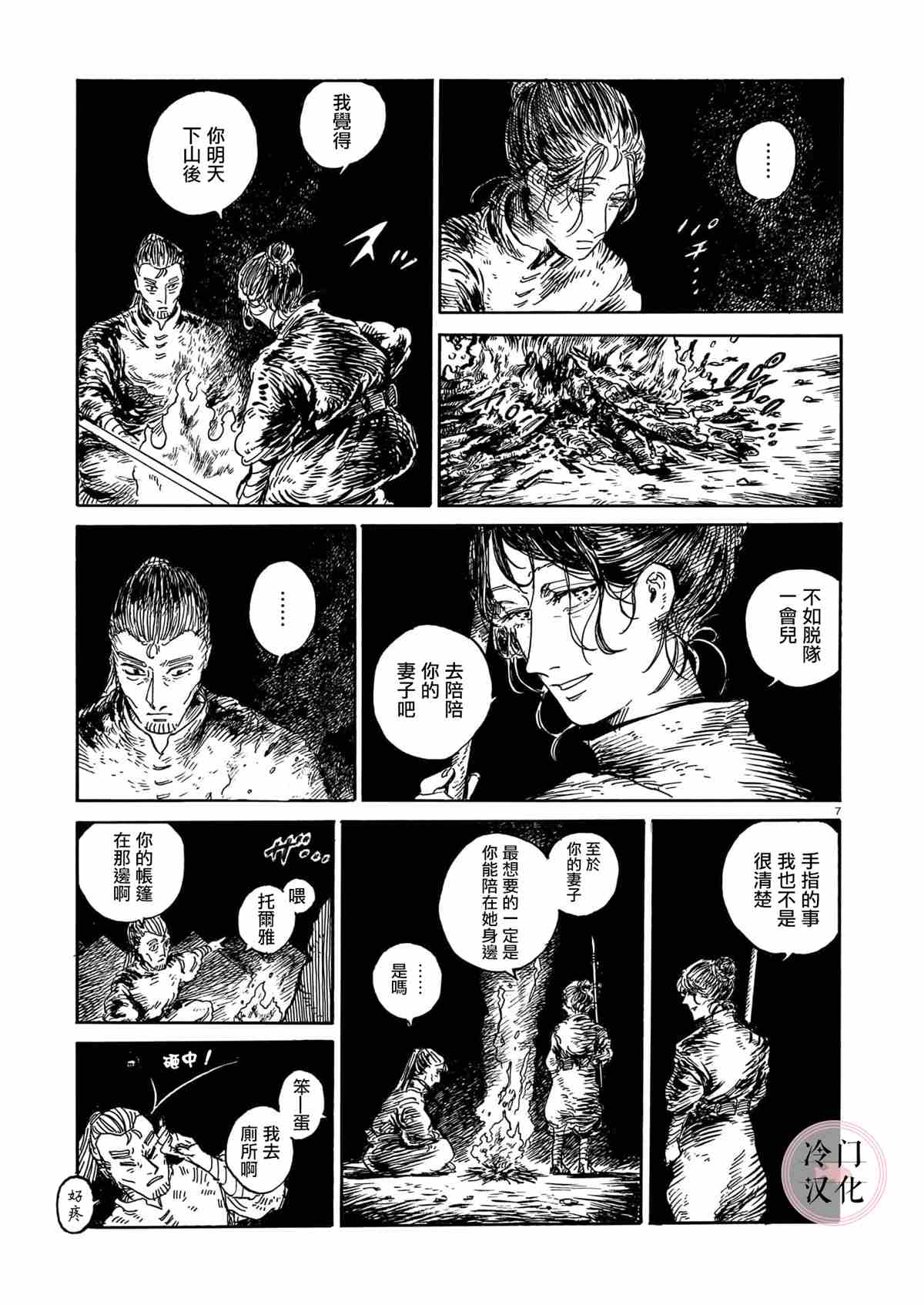 《光的小指》漫画最新章节第1话免费下拉式在线观看章节第【7】张图片