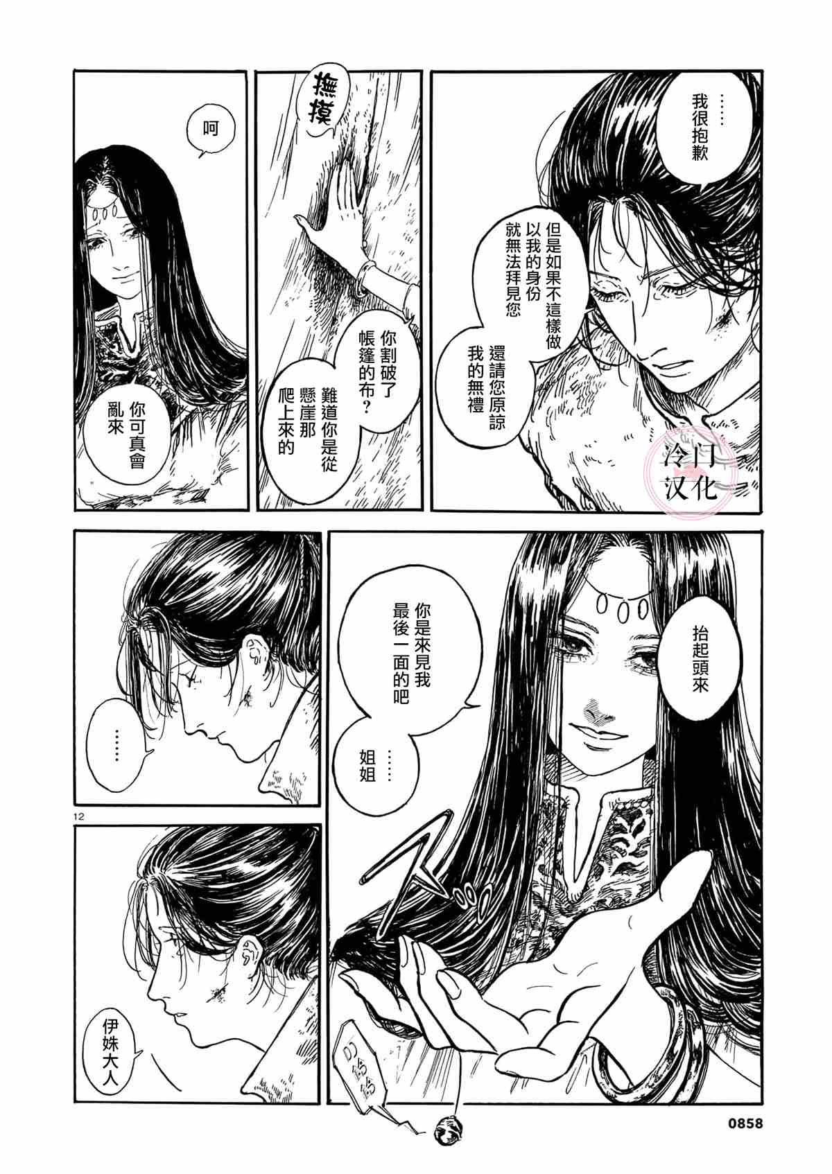 《光的小指》漫画最新章节第1话免费下拉式在线观看章节第【12】张图片