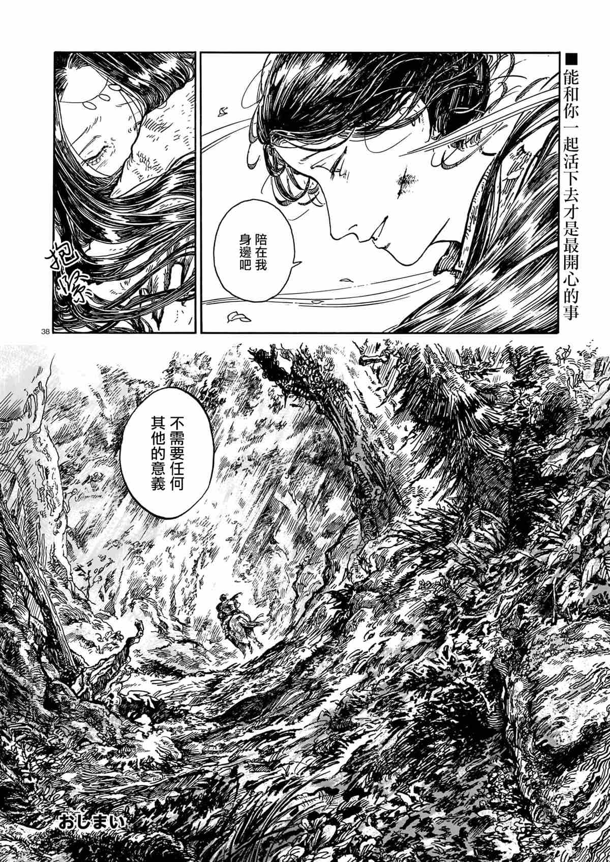 《光的小指》漫画最新章节第1话免费下拉式在线观看章节第【37】张图片