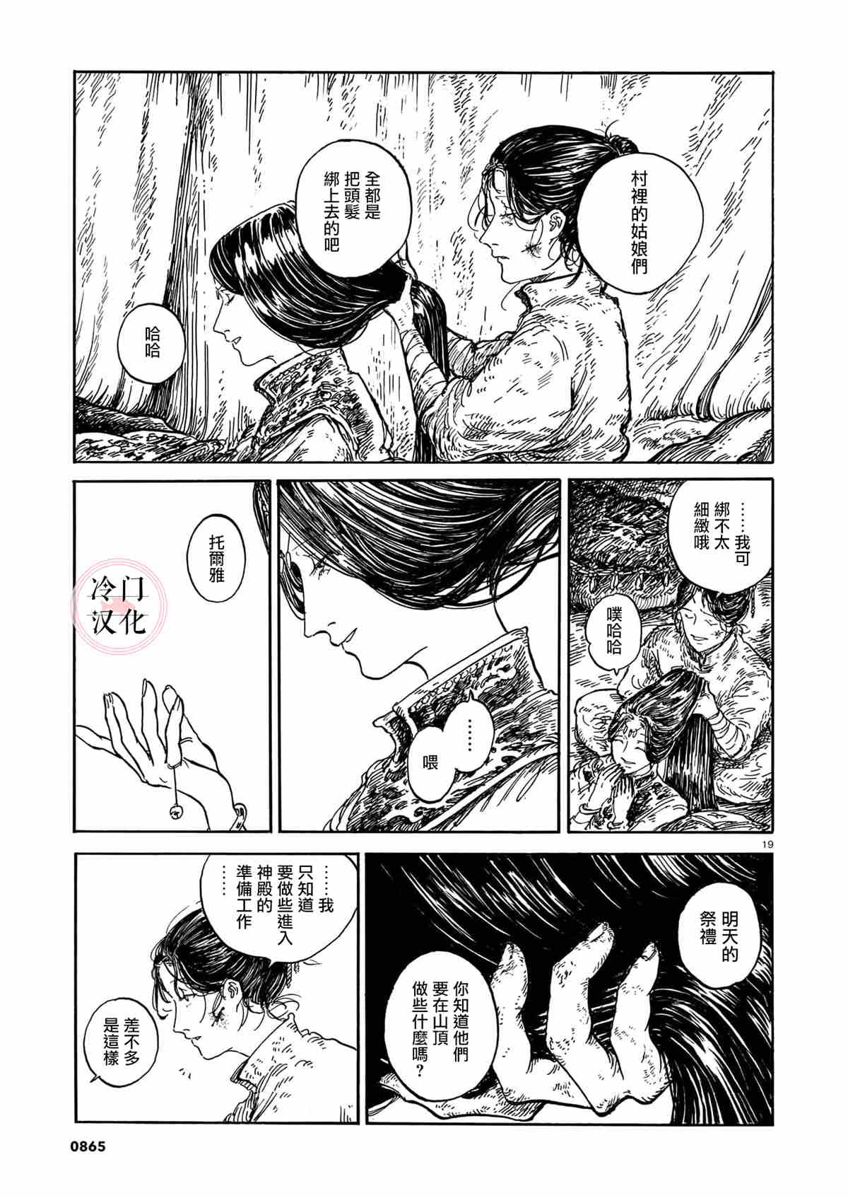 《光的小指》漫画最新章节第1话免费下拉式在线观看章节第【19】张图片