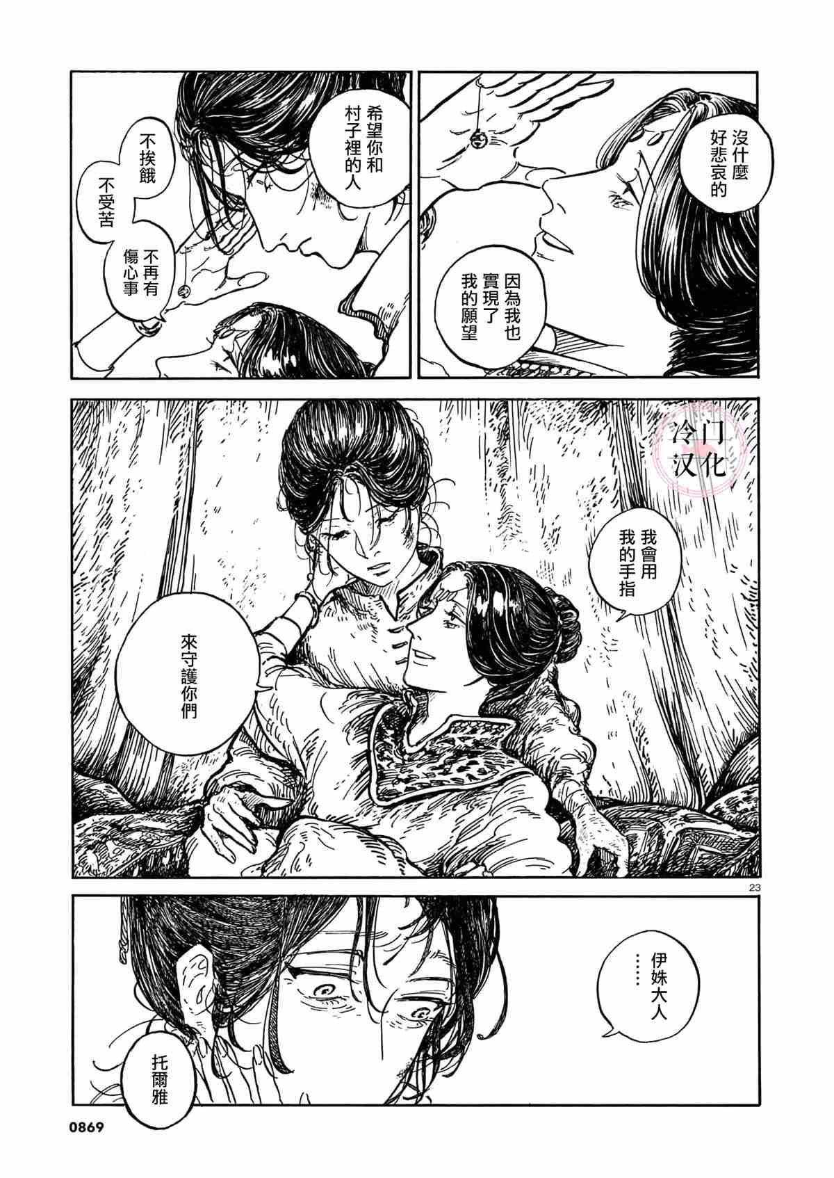 《光的小指》漫画最新章节第1话免费下拉式在线观看章节第【23】张图片