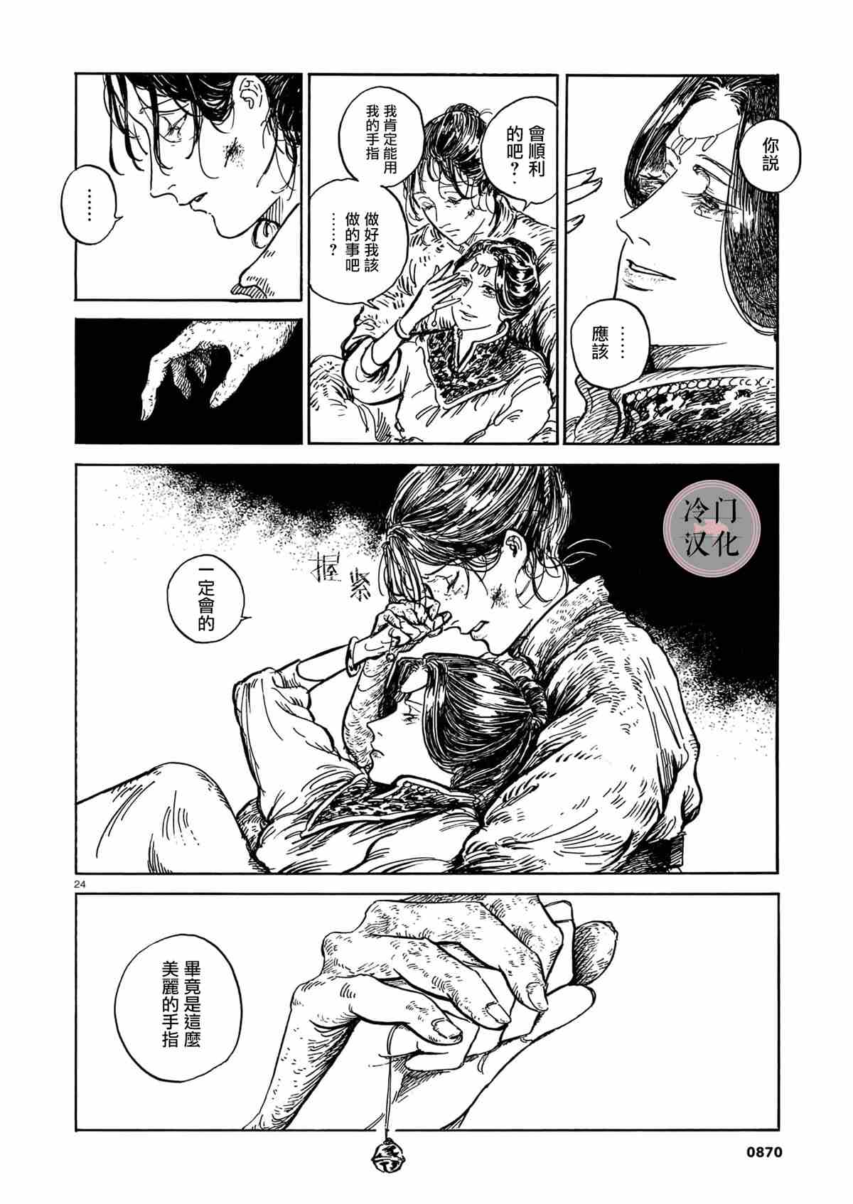 《光的小指》漫画最新章节第1话免费下拉式在线观看章节第【24】张图片