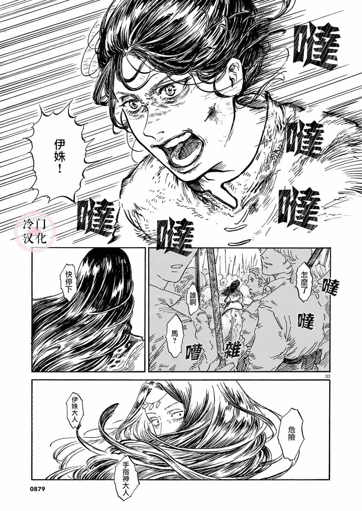 《光的小指》漫画最新章节第1话免费下拉式在线观看章节第【32】张图片