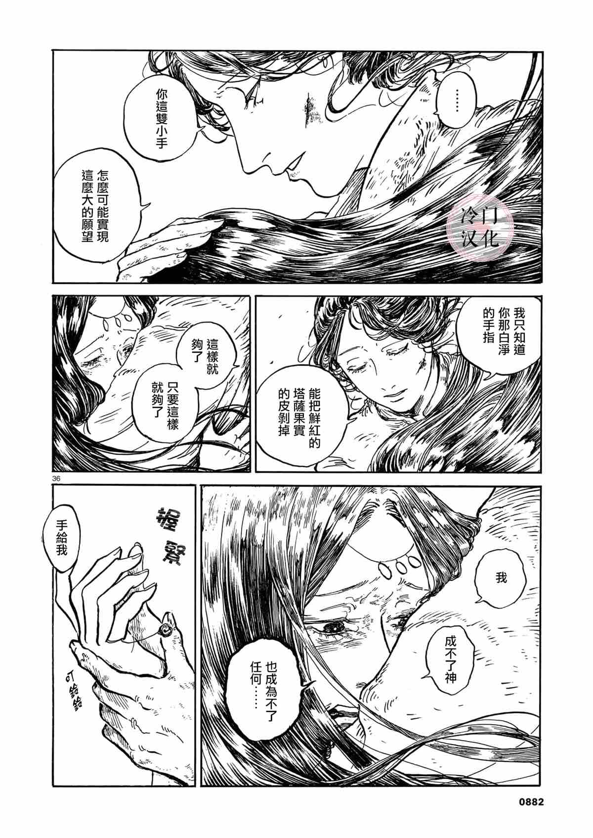 《光的小指》漫画最新章节第1话免费下拉式在线观看章节第【35】张图片