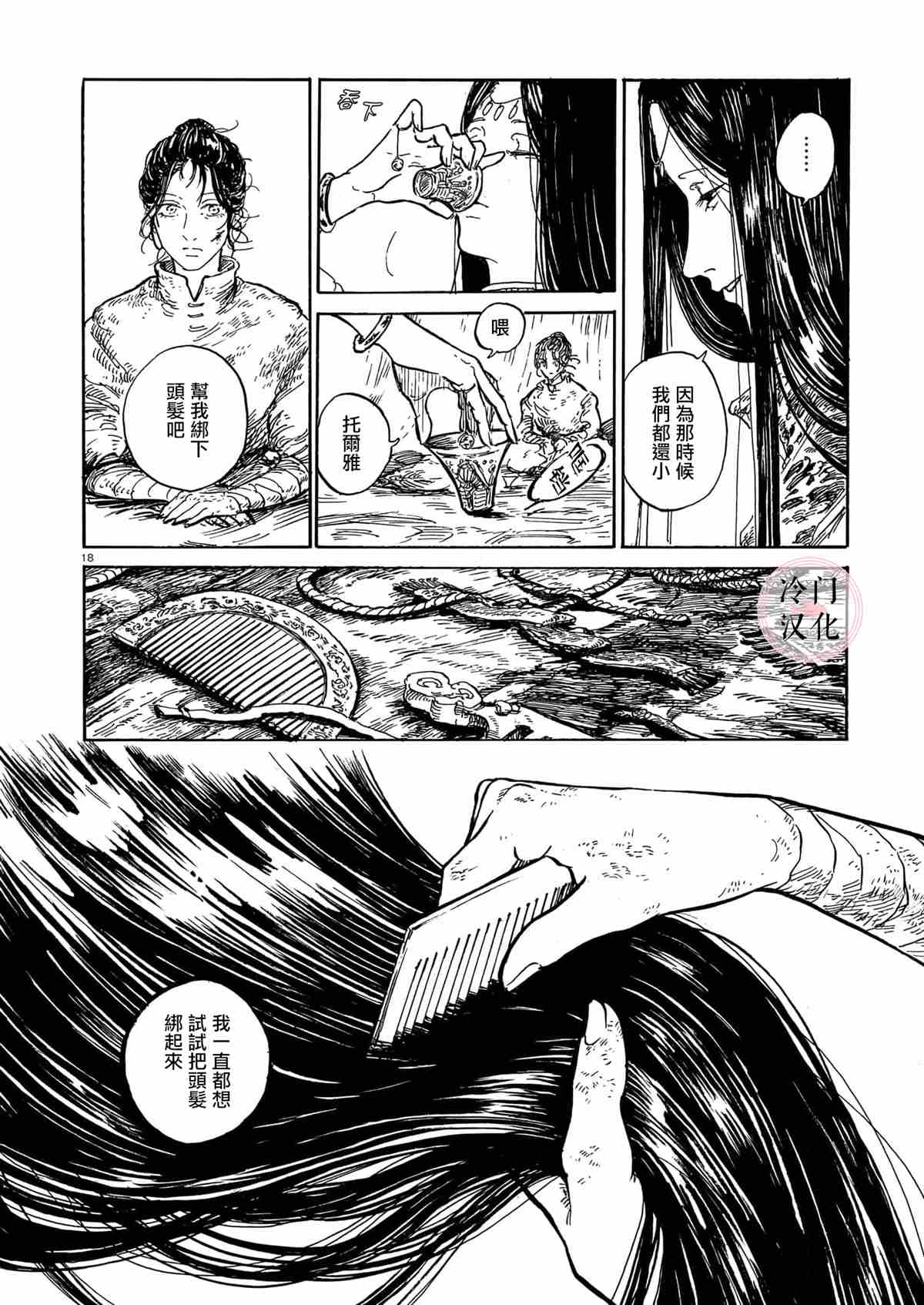 《光的小指》漫画最新章节第1话免费下拉式在线观看章节第【18】张图片