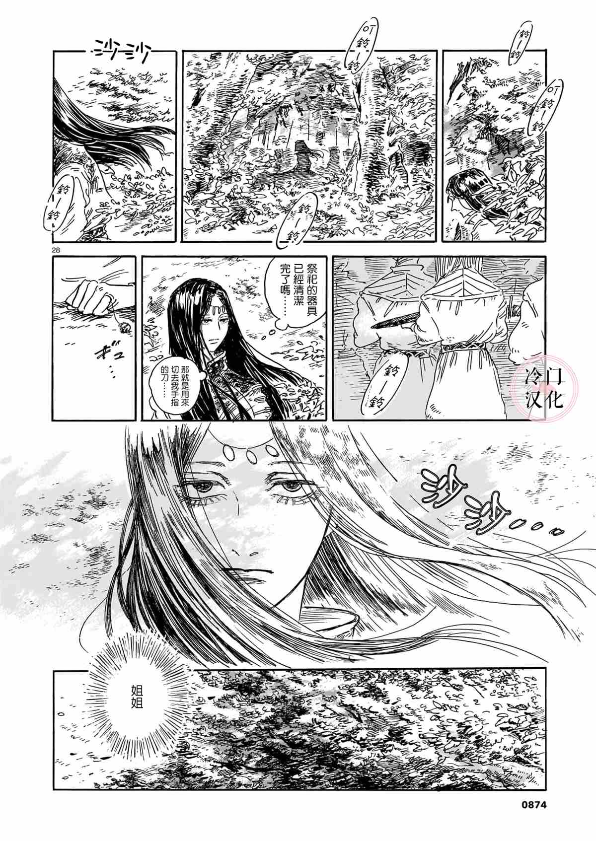 《光的小指》漫画最新章节第1话免费下拉式在线观看章节第【27】张图片