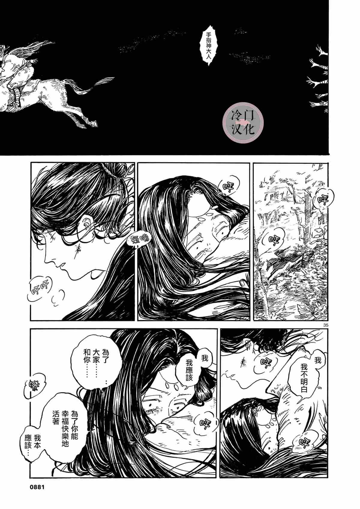 《光的小指》漫画最新章节第1话免费下拉式在线观看章节第【34】张图片