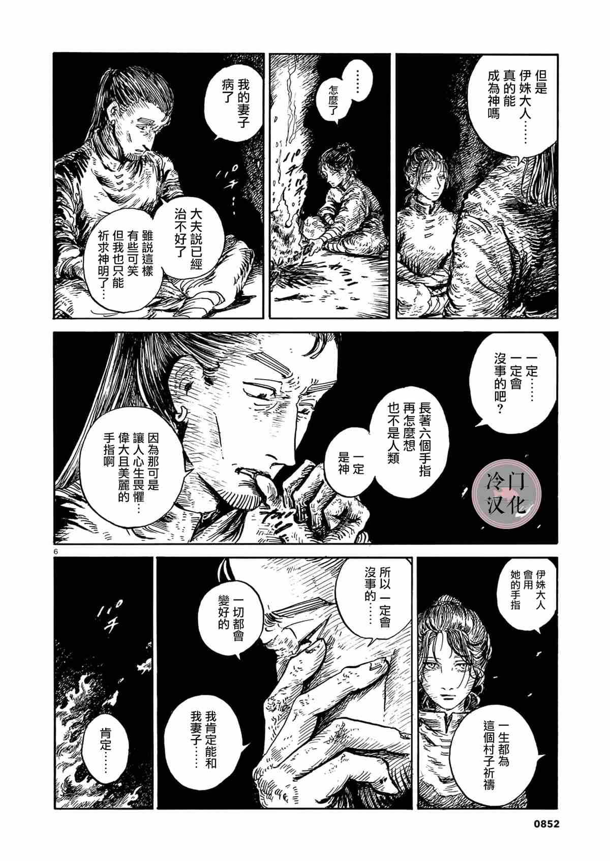 《光的小指》漫画最新章节第1话免费下拉式在线观看章节第【6】张图片