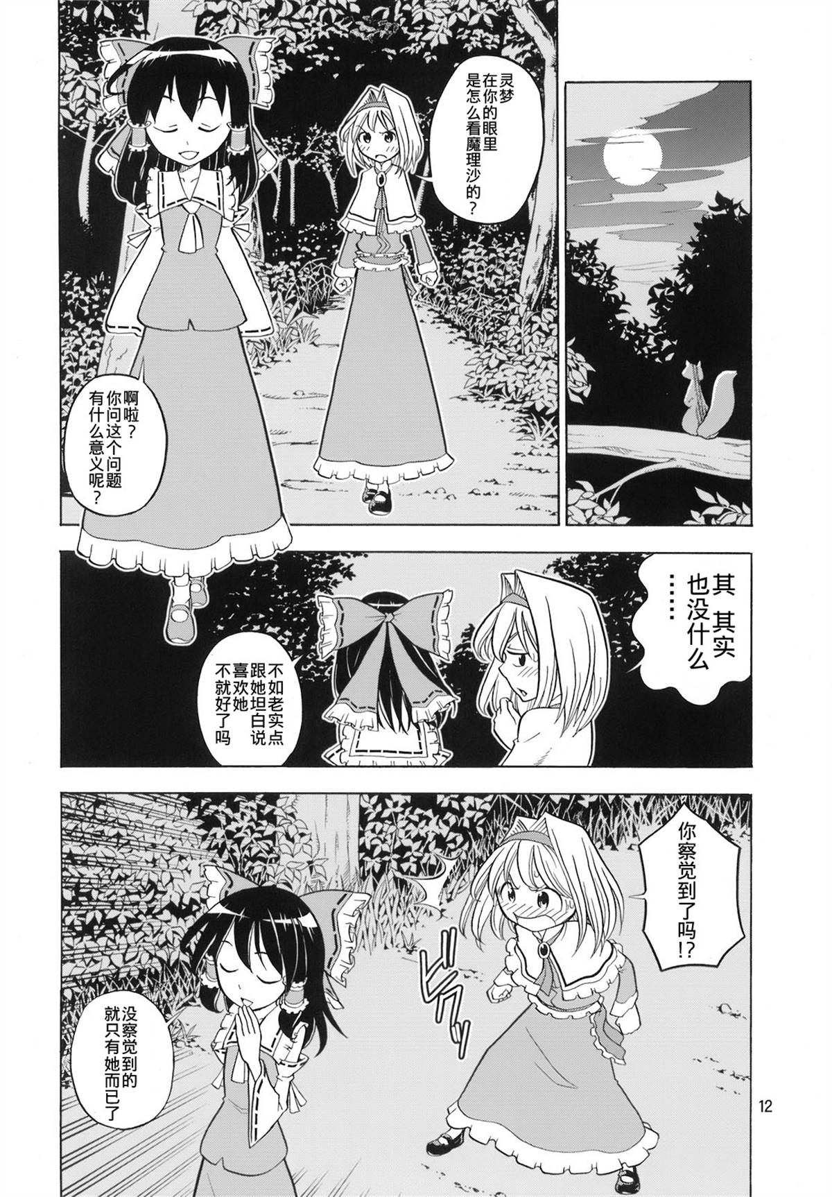 《爱丽丝少女心》漫画最新章节第1话免费下拉式在线观看章节第【11】张图片