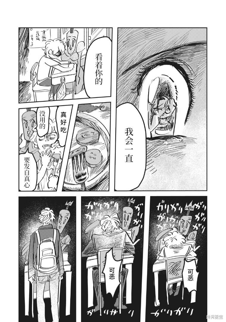 《胡萝田卜子的摇篮曲》漫画最新章节第1话免费下拉式在线观看章节第【8】张图片