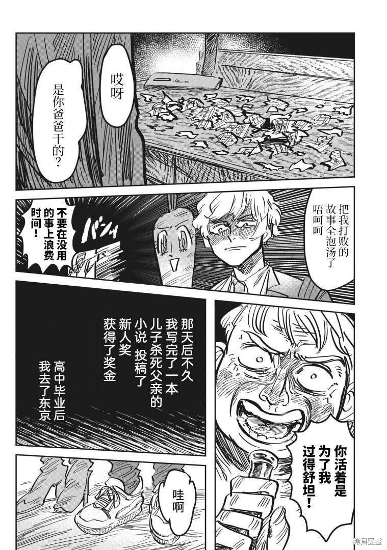 《胡萝田卜子的摇篮曲》漫画最新章节第1话免费下拉式在线观看章节第【9】张图片