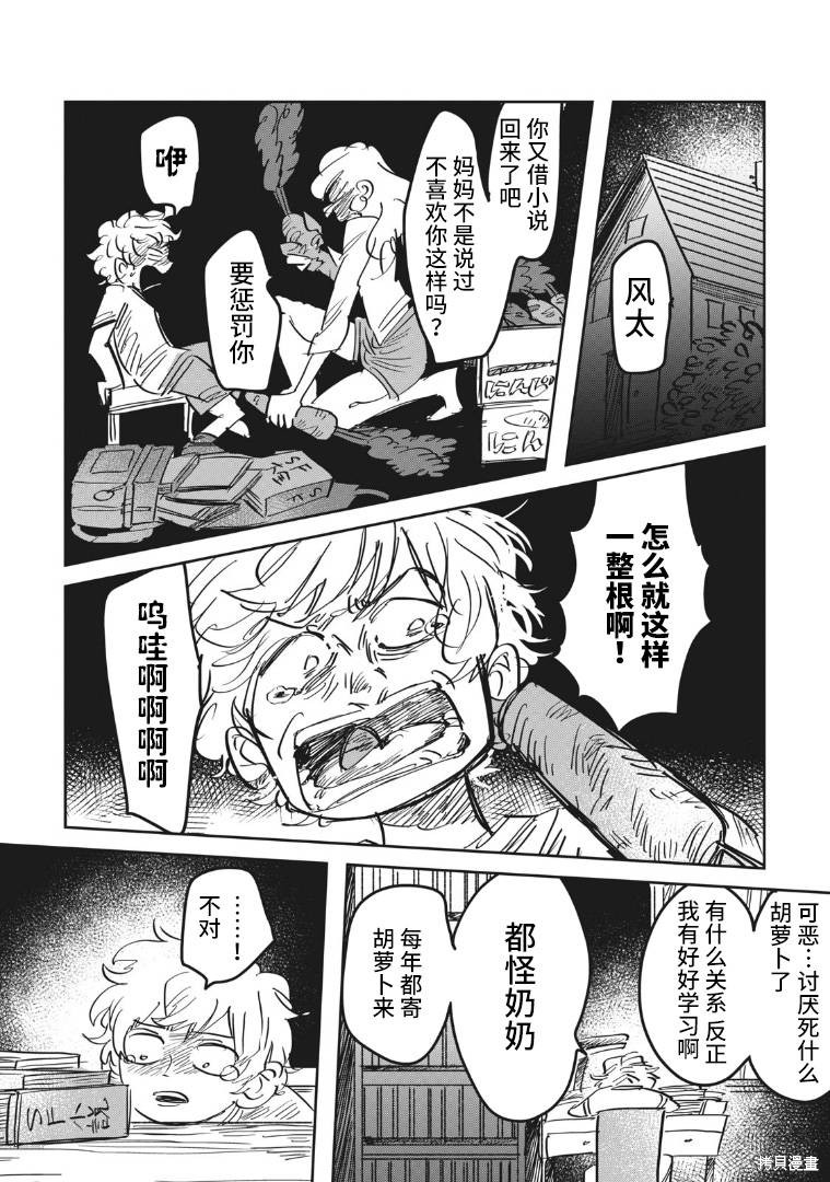 《胡萝田卜子的摇篮曲》漫画最新章节第1话免费下拉式在线观看章节第【3】张图片