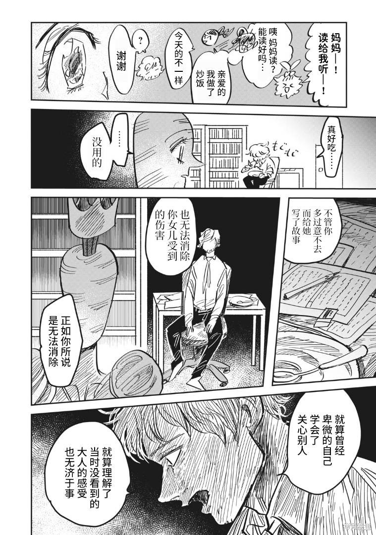 《胡萝田卜子的摇篮曲》漫画最新章节第1话免费下拉式在线观看章节第【32】张图片