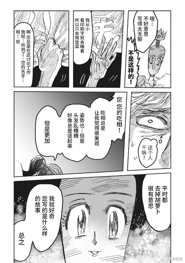 《胡萝田卜子的摇篮曲》漫画最新章节第1话免费下拉式在线观看章节第【17】张图片