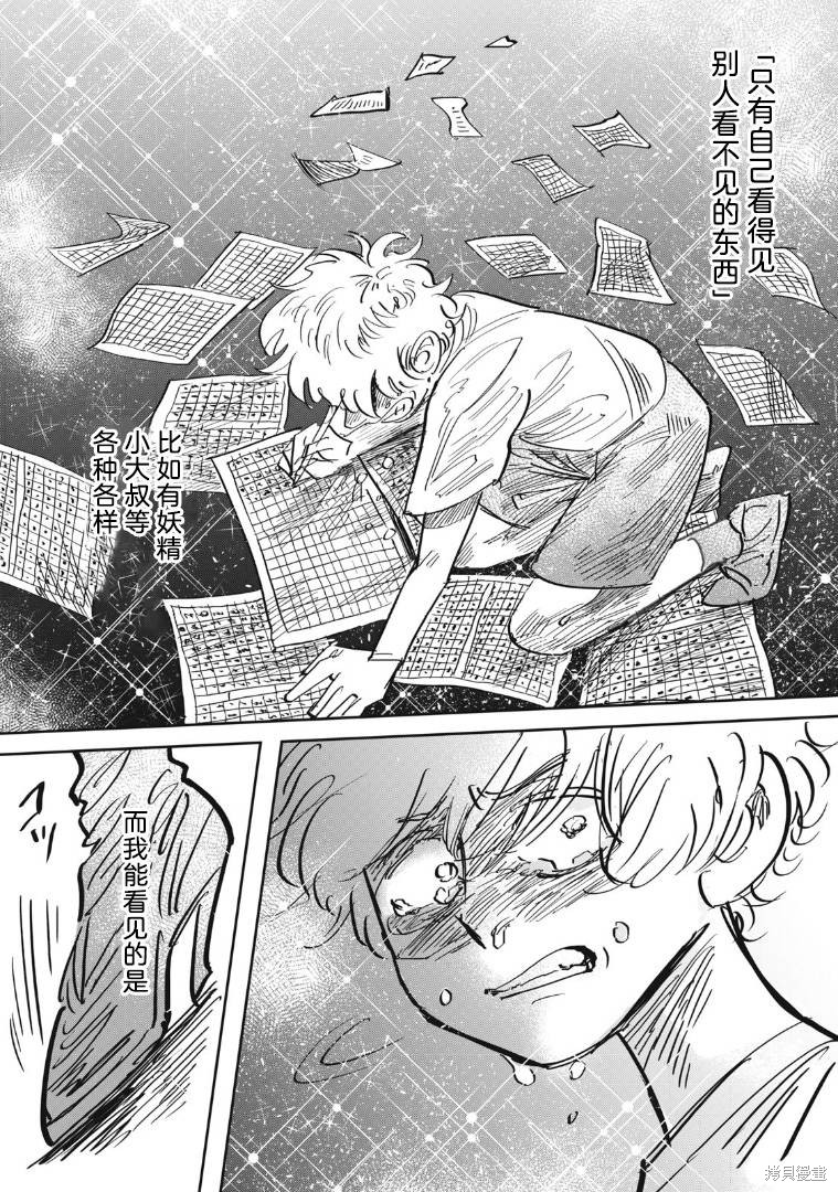 《胡萝田卜子的摇篮曲》漫画最新章节第1话免费下拉式在线观看章节第【1】张图片