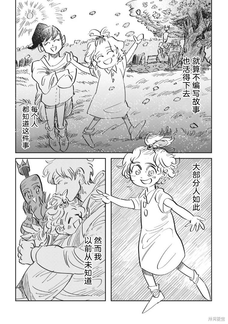 《胡萝田卜子的摇篮曲》漫画最新章节第1话免费下拉式在线观看章节第【23】张图片