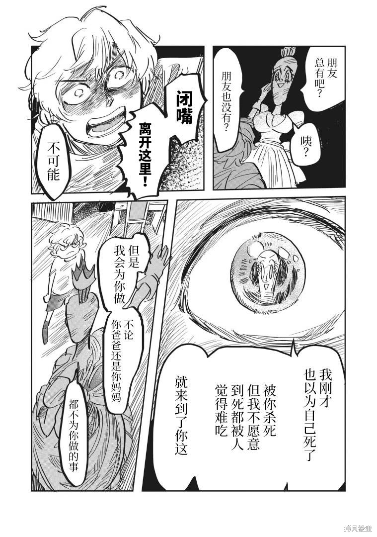 《胡萝田卜子的摇篮曲》漫画最新章节第1话免费下拉式在线观看章节第【7】张图片