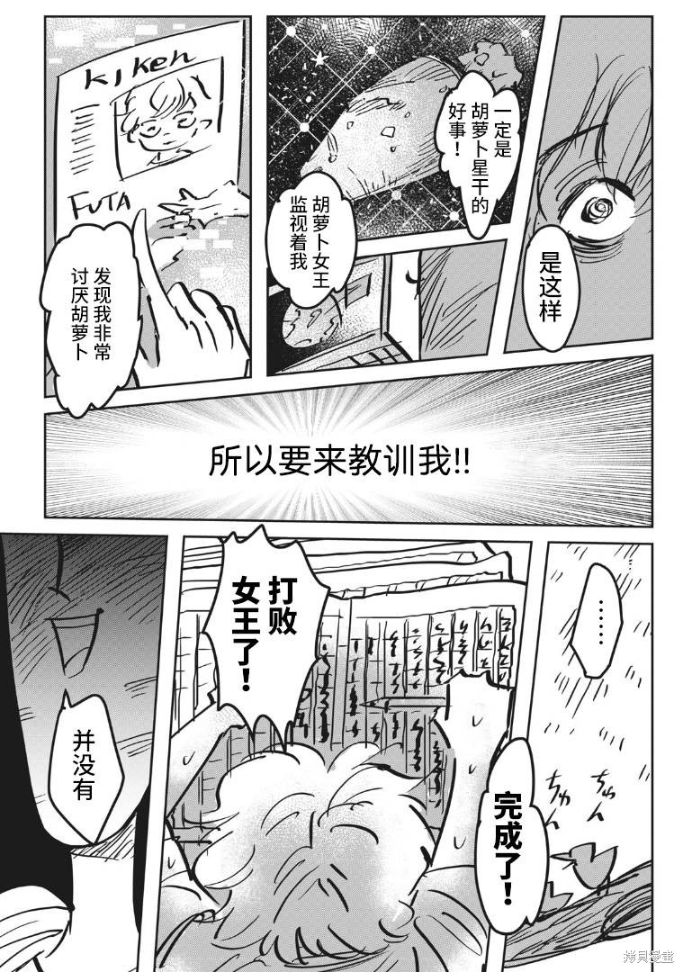 《胡萝田卜子的摇篮曲》漫画最新章节第1话免费下拉式在线观看章节第【4】张图片